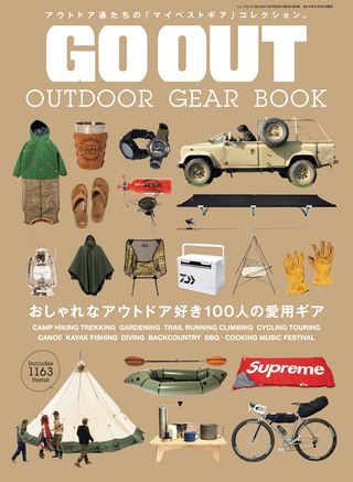 GO OUT（ゴーアウト）特別編集 GO OUT OUTDOOR GEAR BOOK