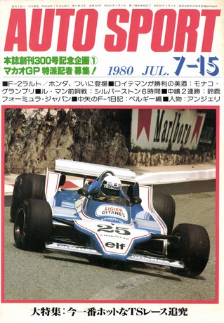 AUTO SPORT（オートスポーツ） No.300 1980年7月15日号