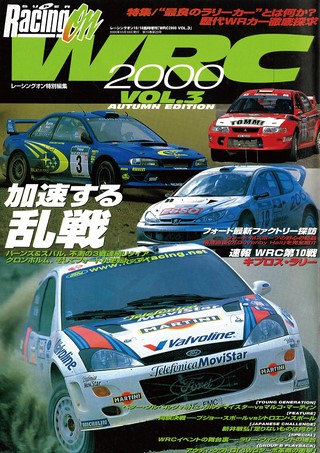 WRC PLUS（WRCプラス） 2000 vol.03