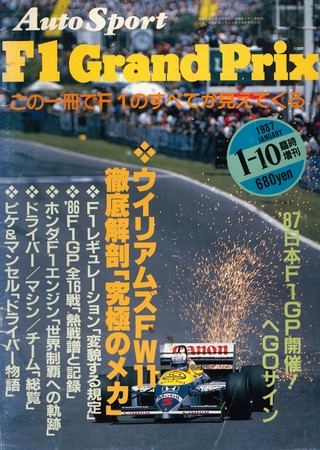 AUTO SPORT（オートスポーツ） No.462 1987年1月10日臨時増刊  F1 Grand Prix