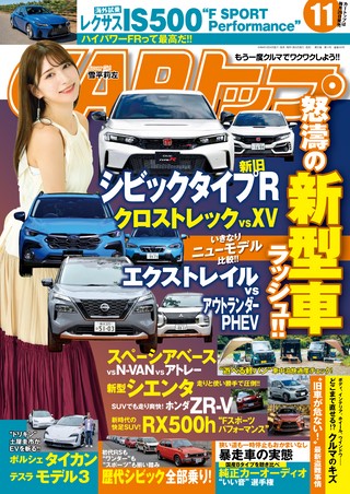 CARトップ(カートップ) 2022年11月号