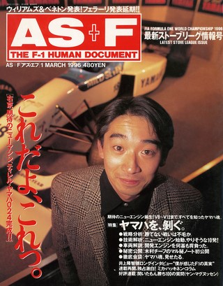 AS＋F（アズエフ） 1996 最新ストーブリーグ情報号