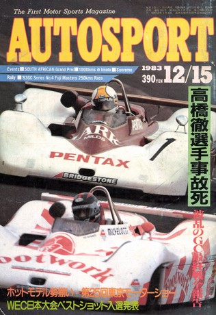 AUTO SPORT（オートスポーツ） No.385 1983年12月15日号