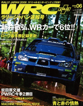 WRC PLUS（WRCプラス） 2006 vol.06