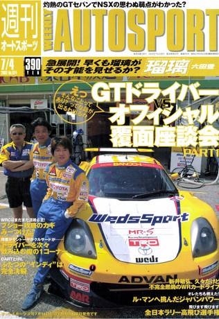 AUTO SPORT（オートスポーツ） No.874 2002年7月4日号