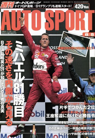 AUTO SPORT（オートスポーツ） No.977 2004年8月5日号