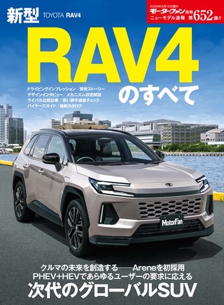 第652弾 新型RAV4のすべて
