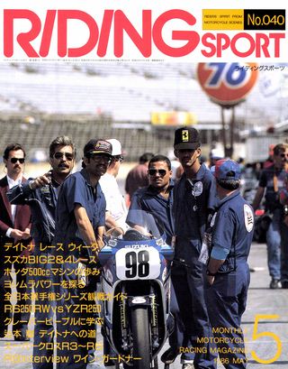 1986年5月号 No.40