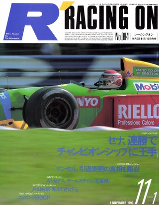 Racing on（レーシングオン） No.084