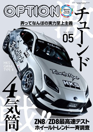 2023年5月号 No.556