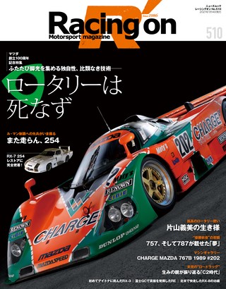 Racing on（レーシングオン） No.510