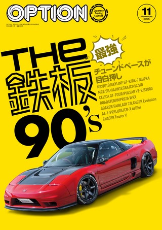 2025年11月号 No.586