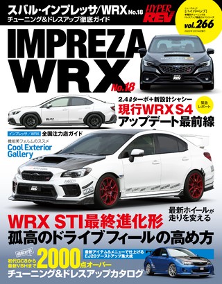 Vol.266 スバル・インプレッサ／WRX No.18