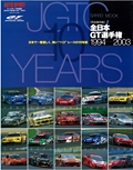 モータースポーツ誌MOOK 全日本GT選手権1994-2003