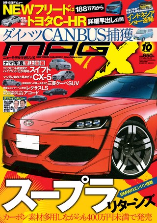 ニューモデルマガジンX 2016年10月号