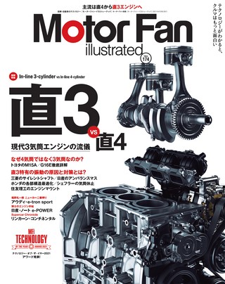 Motor Fan illustrated(モーターファンイラストレーテッド) Vol.174