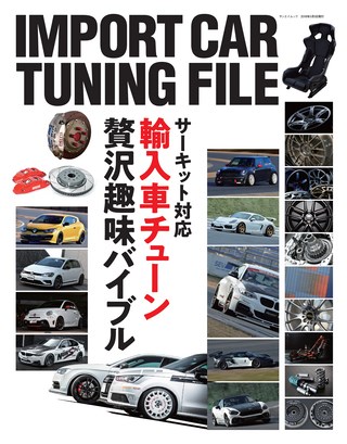 自動車誌MOOK IMPORT CAR TUNING FILE