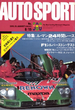 AUTO SPORT（オートスポーツ） No.588 1991年8月15日号