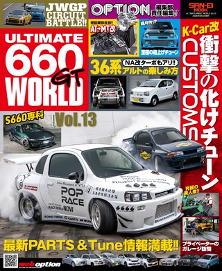 ULTIMATE 660GT WORLD Vol.13