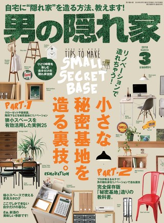 2018年3月号