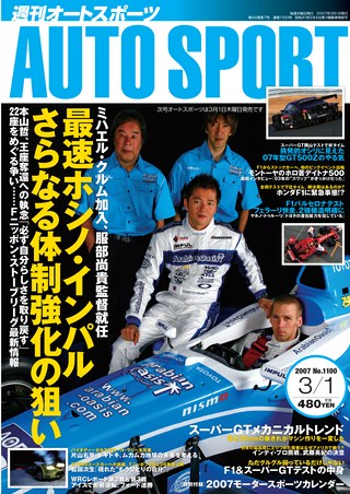 AUTO SPORT（オートスポーツ） No.1100 2007年3月1日号