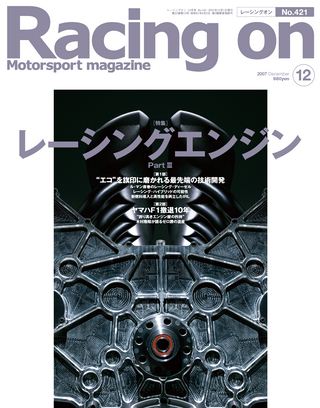 Racing on（レーシングオン） No.421