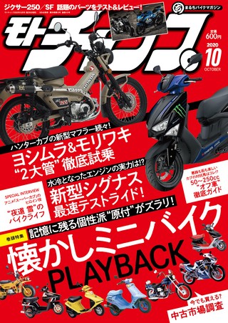 2020年10月号