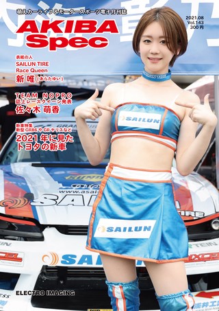 AKIBA Spec(アキバスペック) Vol.142 2021年9月号