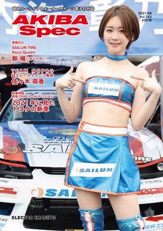 Vol.142 2021年9月号