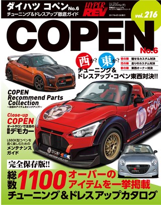 HYPER REV（ハイパーレブ） Vol.216 ダイハツ・コペン No.6