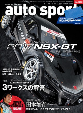 AUTO SPORT（オートスポーツ） No.1443 2016年11月18日号