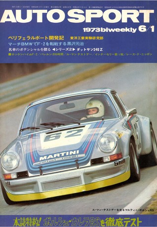 AUTO SPORT（オートスポーツ） No.119 1973年6月1日号