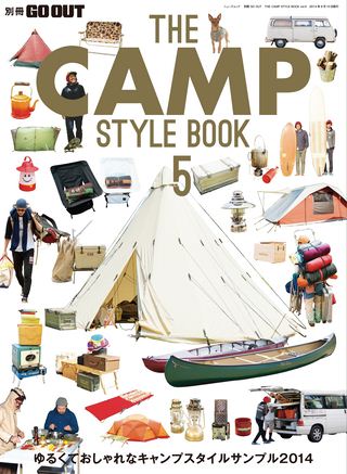 GO OUT（ゴーアウト）特別編集 THE CAMP STYLE BOOK Vol.5