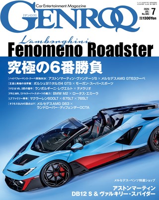 2026年7月号 No.485