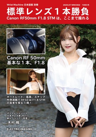 Wrist Machine 日本語版別冊 標準レンズ1本勝負