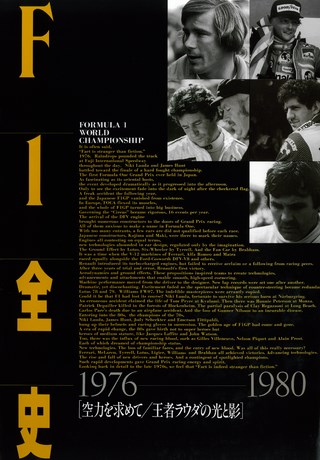 F1全史 第3集 1976-1980