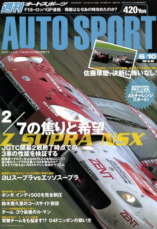 AUTO SPORT（オートスポーツ） No.969 2004年6月10日号