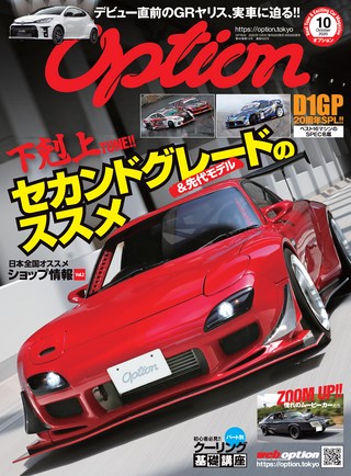 OPTION(オプション) 2020年10月号 No.525