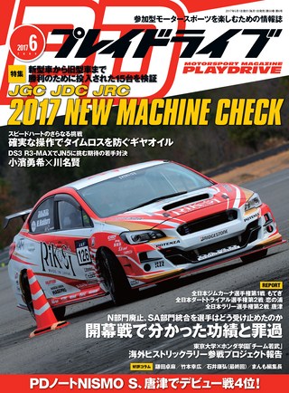 PLAYDRIVE（プレイドライブ）2017年6月号