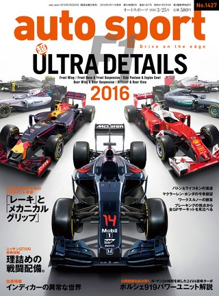 AUTO SPORT(オートスポーツ) No.1427 2016年3月25日号