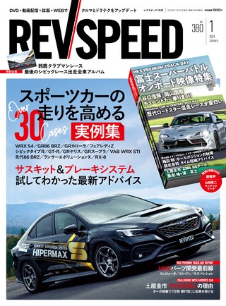 REV SPEED（レブスピード） 2024年1月号 No.380