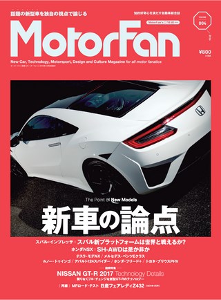 MotorFan（モーターファン） Vol.04