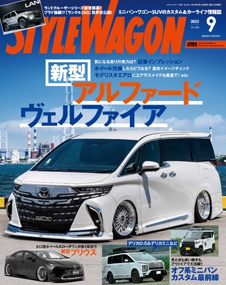 STYLE WAGON（スタイルワゴン） 2023年9月号 No.333