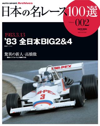 日本の名レース100選Vol.002