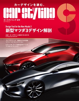 CAR STYLING（カースタイリング） Vol.19