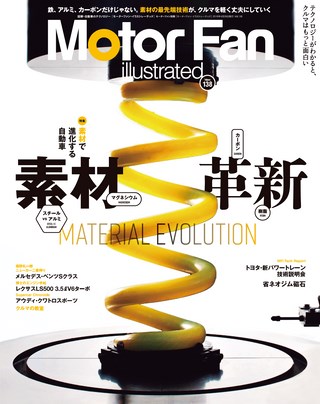 Motor Fan illustrated(モーターファンイラストレーテッド) Vol.138