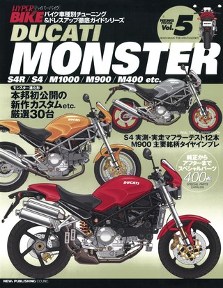 Vol.05 DUCATI MONSTER