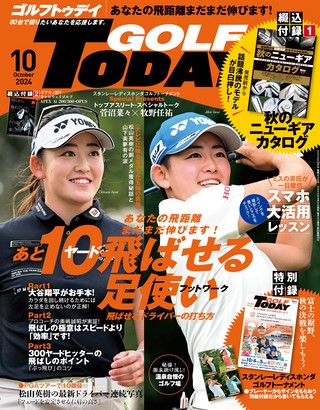 2024年10月号 No.628