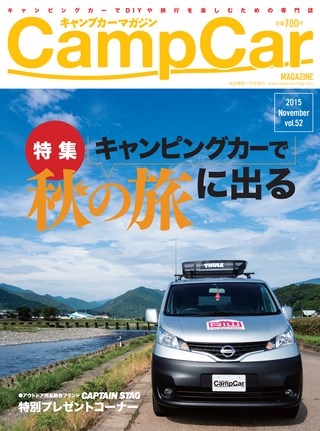 Camp Car Magazine(キャンプカーマガジン) 2015年11月号 Vol.52