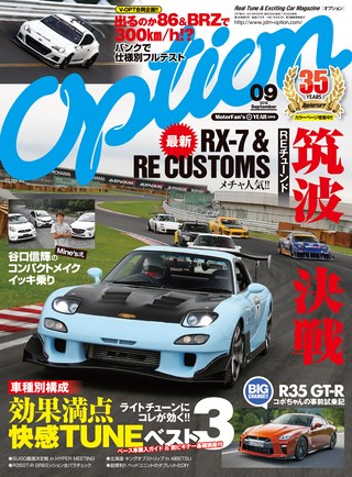 OPTION（オプション） 2016年9月号